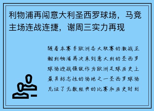 利物浦再闯意大利圣西罗球场，马竞主场连战连捷，谢周三实力再现